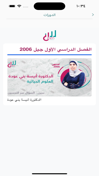 منصة سين Screenshot