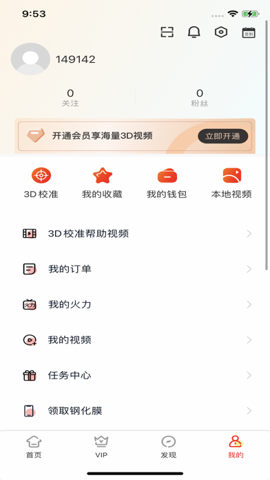 视觉3D—裸眼3D的视界更精彩 Screenshot