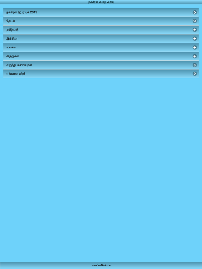 GK - Tamil - Nakkheeran