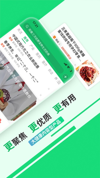 健康头条-大健康内容商品社区一体化
