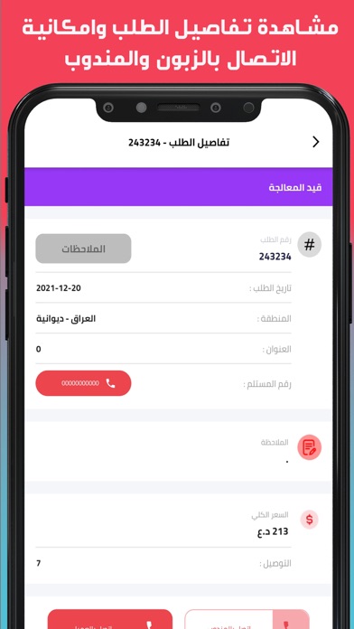 خليك مرتاح للتوصيل السريع Screenshot