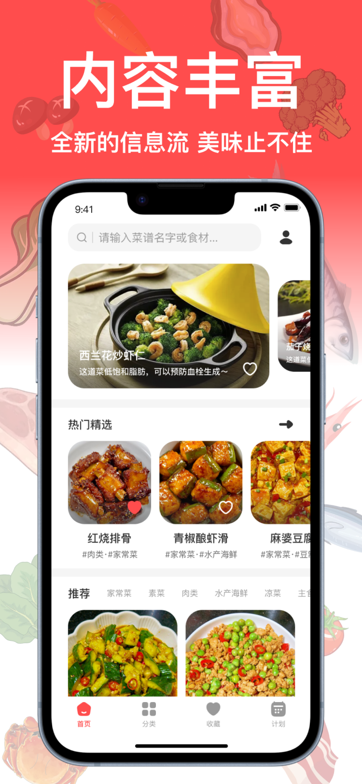 菜谱-菜食谱大全&好味做可口饭菜