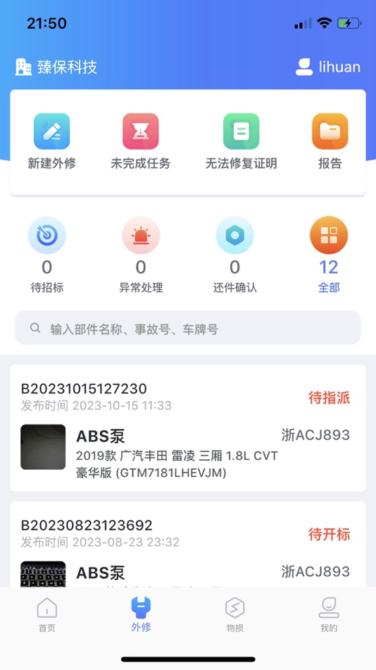 #2. 车件管家 (iOS) 由: Hangzhou Zhenbao Technology Company Limited