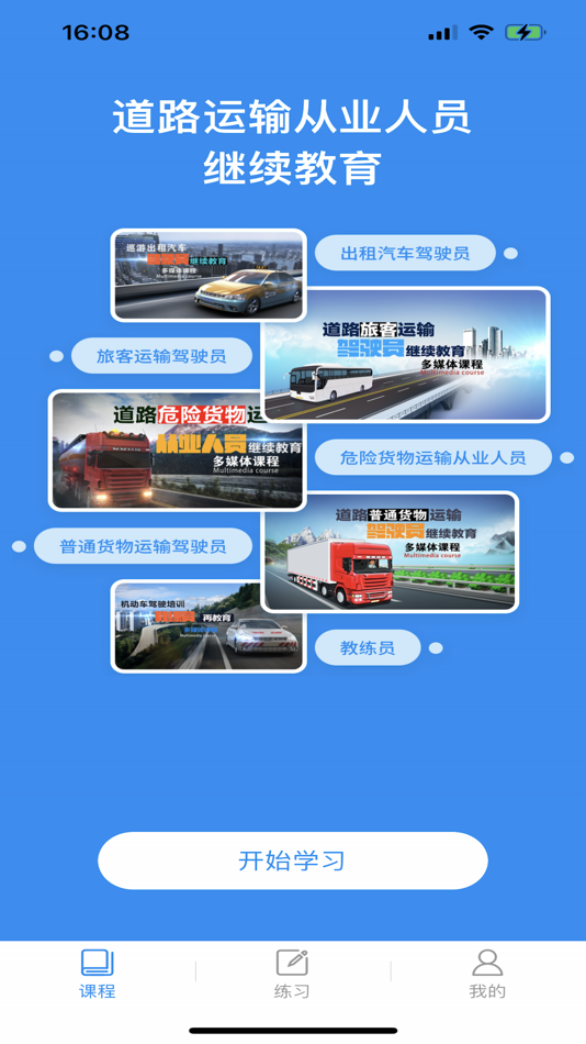 #1. 继续教育-安驾365 (iOS) 由: 北京通安信息技术有限公司