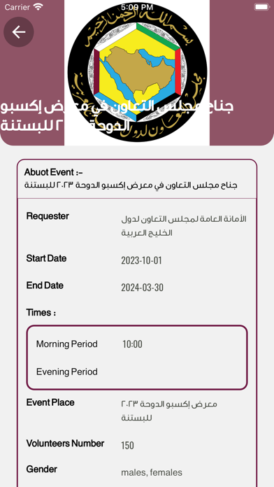 Qatar Voluntary iPhone screenshot 3 - Sports app