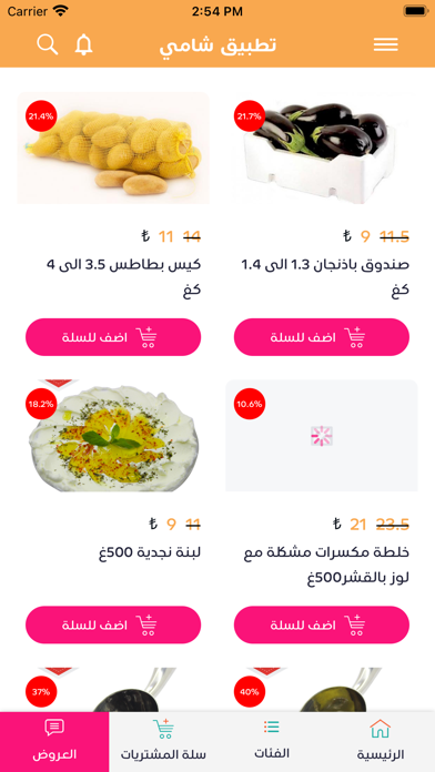شامي Screenshot