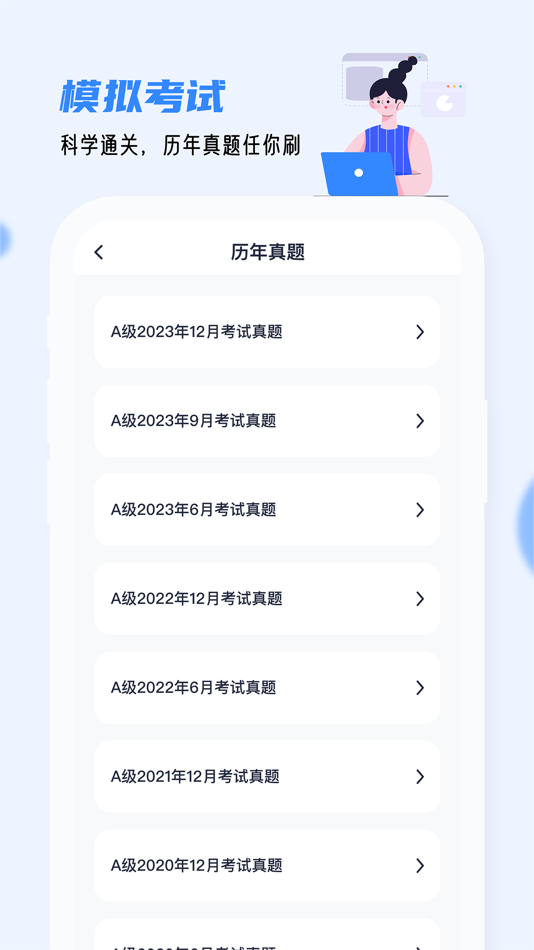#5. 英语AB级小牛题库 - 英语a级b级真题 (iOS) 作者: 杭州刻学科技有限公司