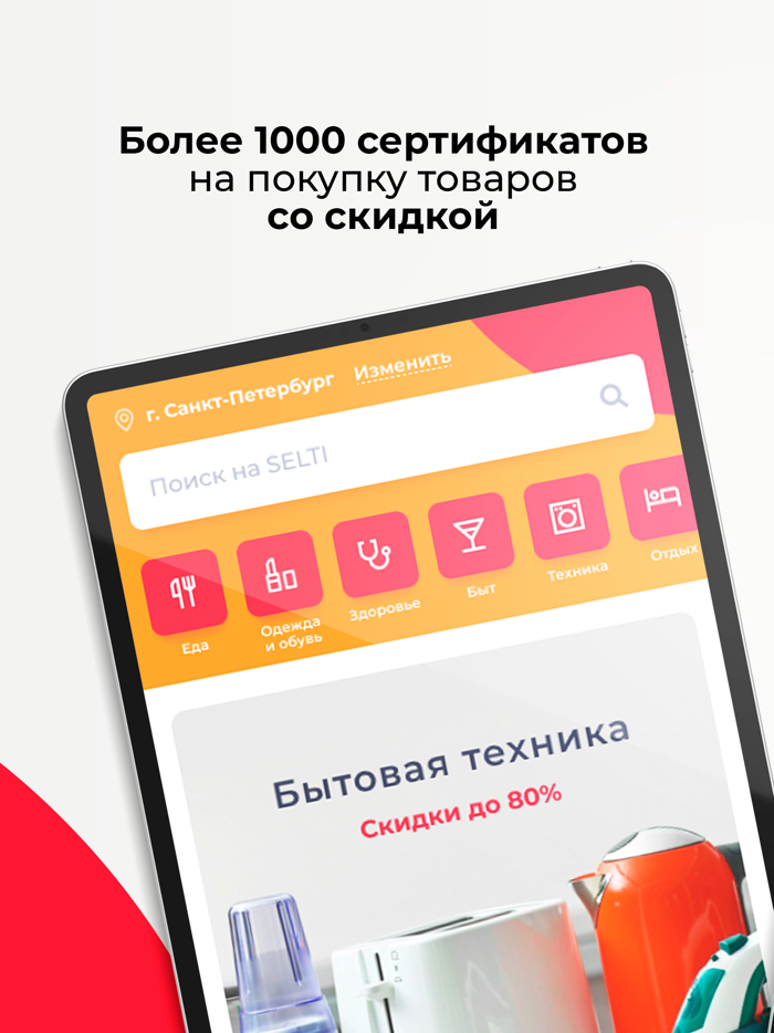 Сэлти - купоны на скидку