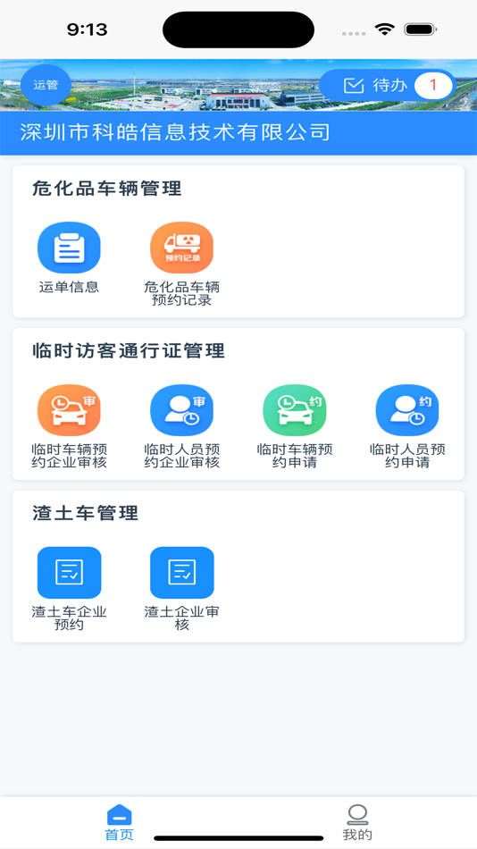 #2. 天津南港封闭园区 (iOS) 由: 深圳科皓信息技术有限公司