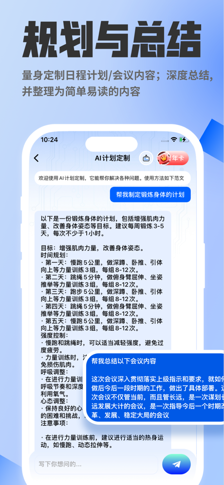 SmarChat screenshot 4