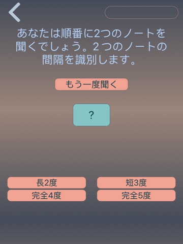 絶対音感 Pro：音符と和音のおすすめ画像3