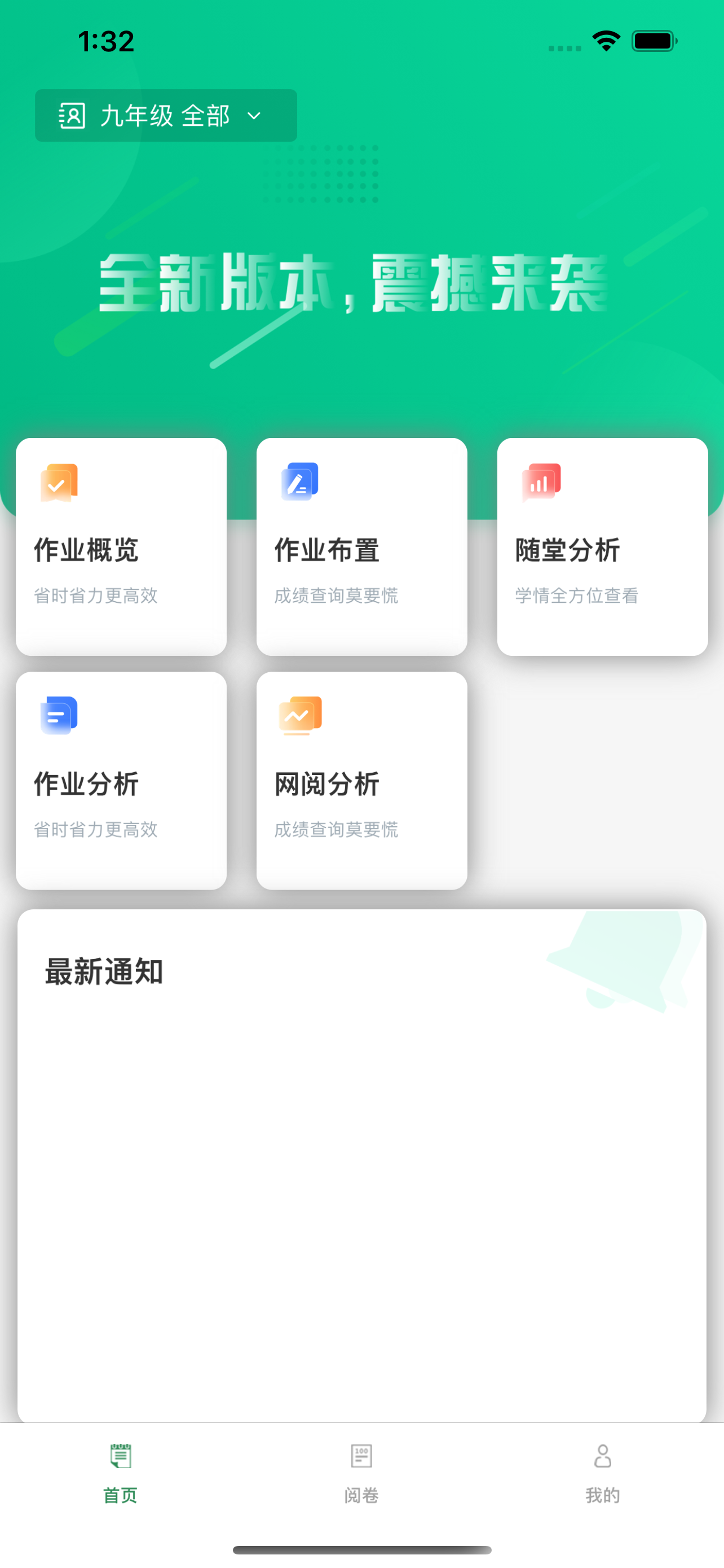 个性化作业平台-教师端