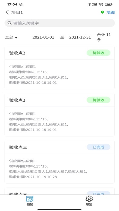 易收料 Screenshot