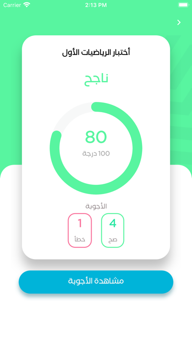 ثابر Screenshot