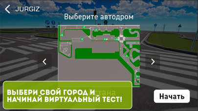 Jurgiz симулятор ПДД Автодром Screenshot