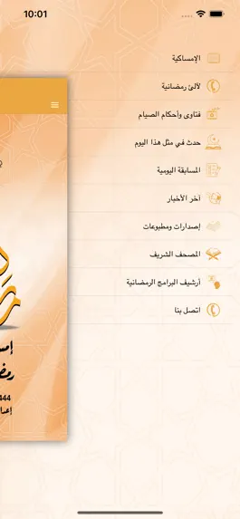 Game screenshot رمضان في بيتك hack