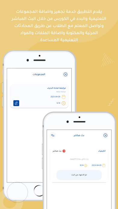 أكاديمية دروس خصوصية Screenshot