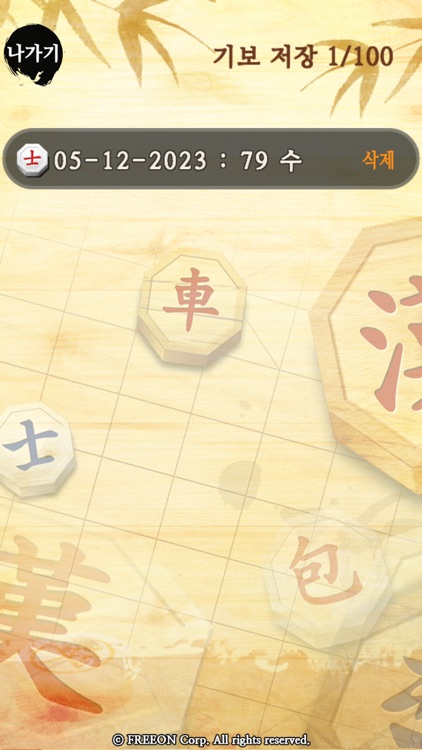 모두의장기 screenshot-8