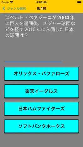 Game screenshot 野球クイズ〜野球ファンの暇潰し〜 apk