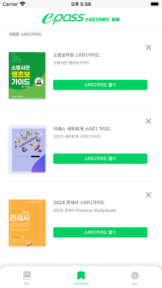 #3. 스터디가이드 (iOS) 由: EPASSKOREA