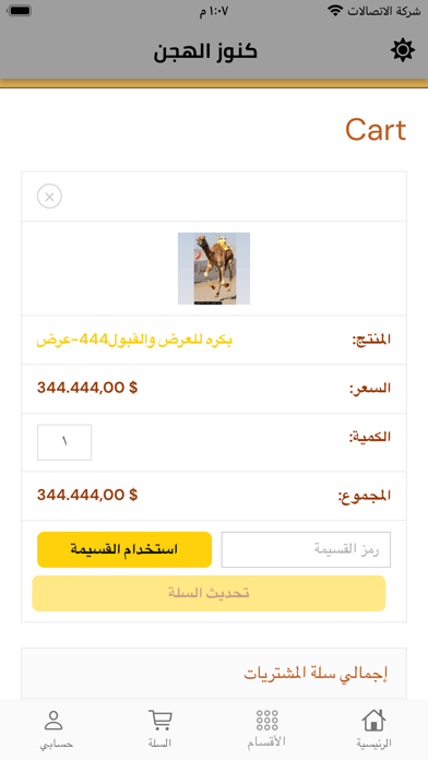 Kunuz Alhajan | كنوز الهجن Screenshot