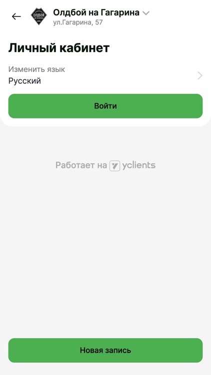 Барбершоп «Олдбой на Гагарина» screenshot-3