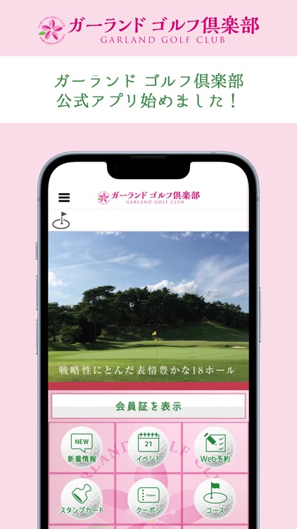 ガーランドゴルフ倶楽部