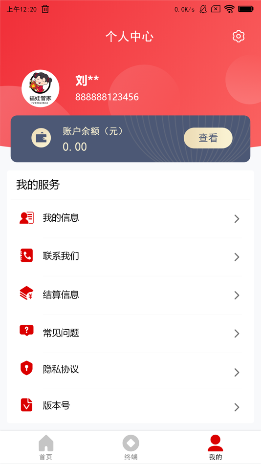 #3. 福娃管家 (iOS) Av: Guantao Haiqiao Electronic Commerce Co., LTD