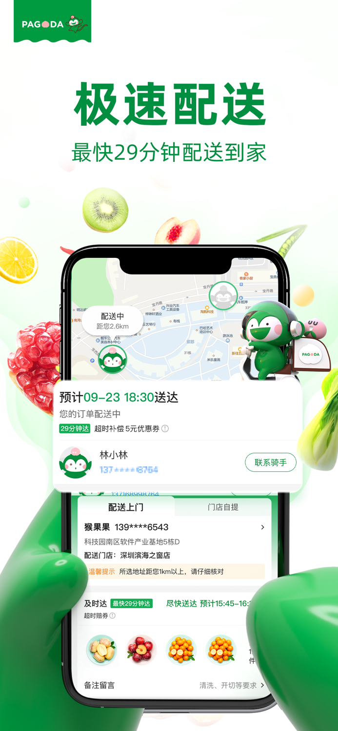 百果园-不好吃三无退货