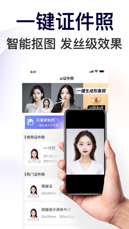 证件照制作-AI形象照照片图片智能制作