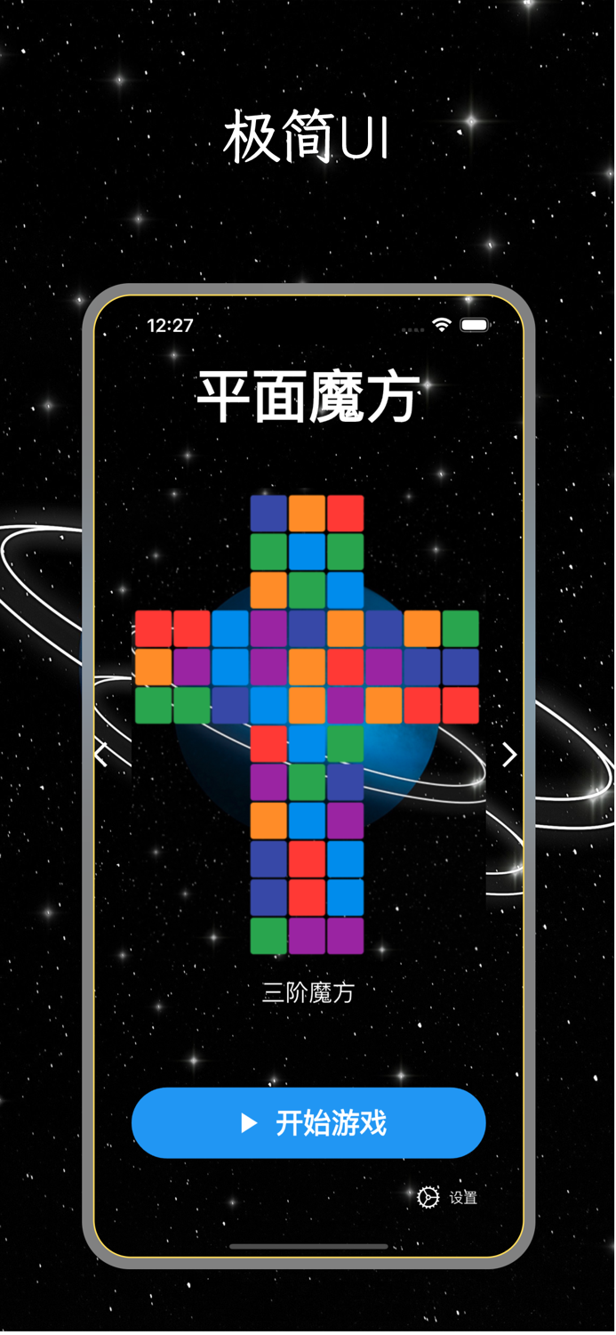 魔方之平面魔方-全网独创 强化逻辑思维 锻炼空间能力