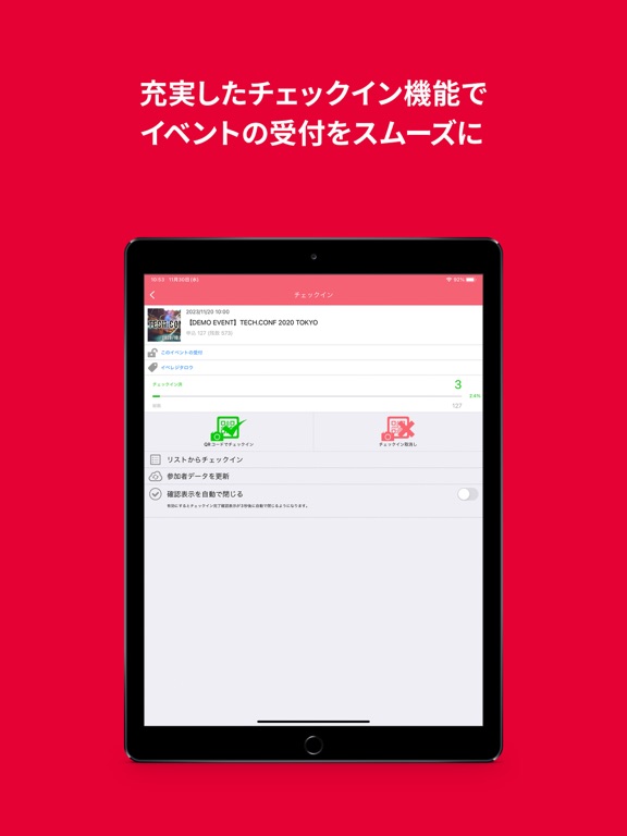 EventRegist チェックインのおすすめ画像3