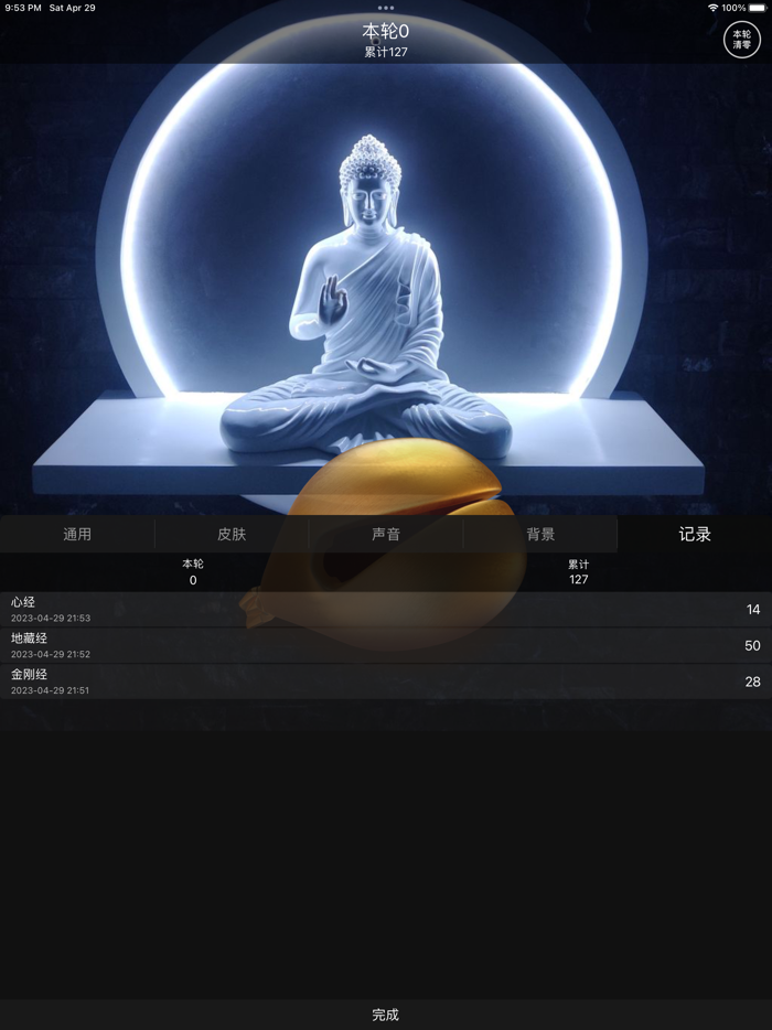 木鱼-修行 念经助手