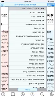 אש יגל יעקב iphone screenshot 4