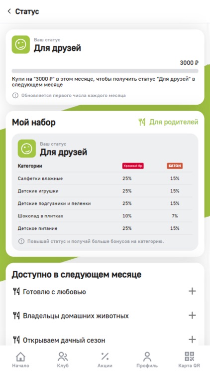 Премия: программа лояльности screenshot-4