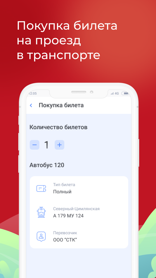 #1. QR-билет (iOS) 由: SIBIRIKOMA, AO