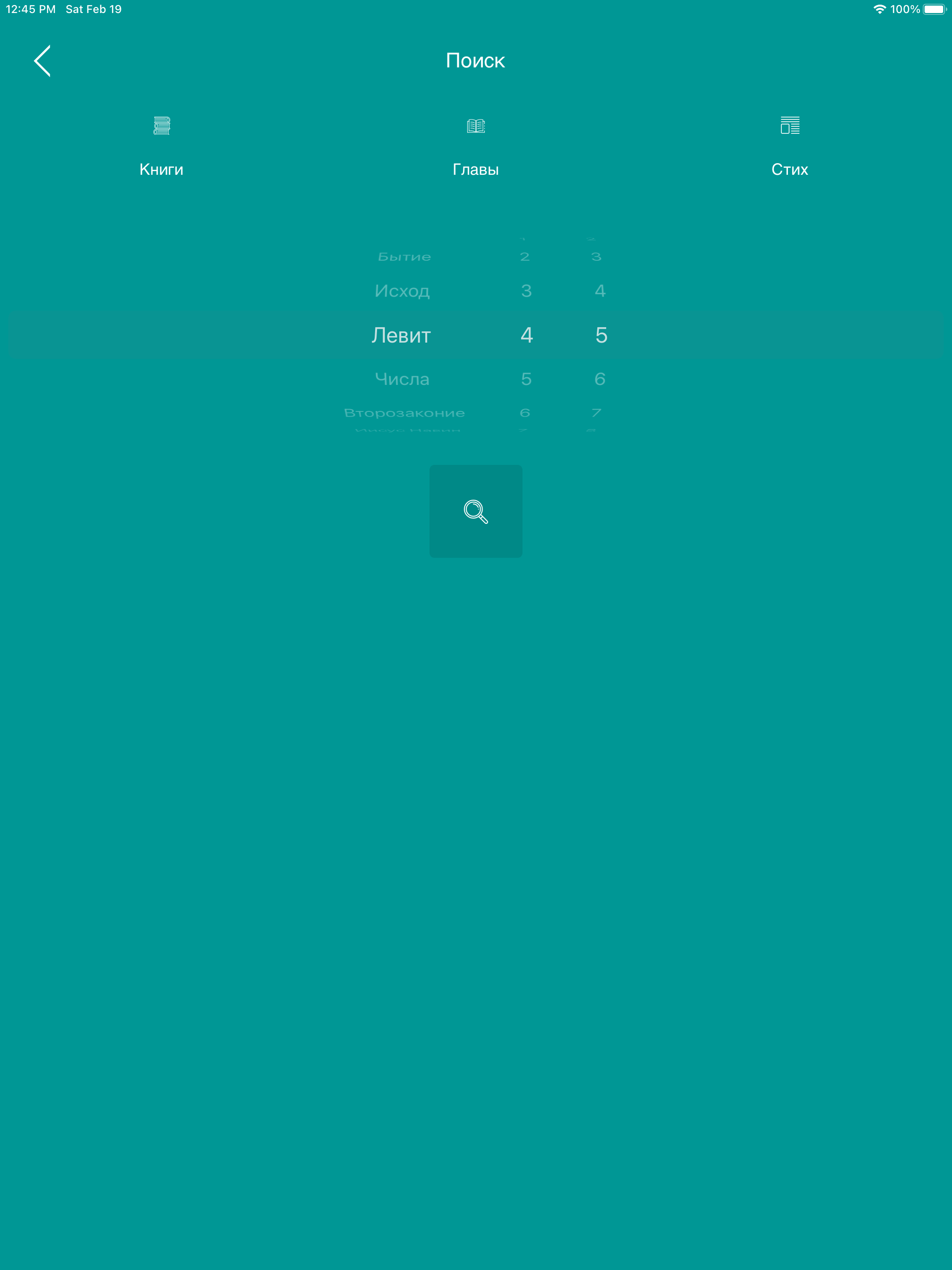Russian Bible Audio for iPad