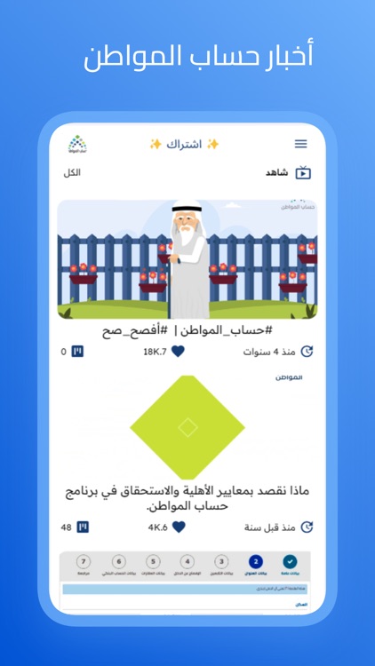 أخبار حساب المواطن screenshot-6