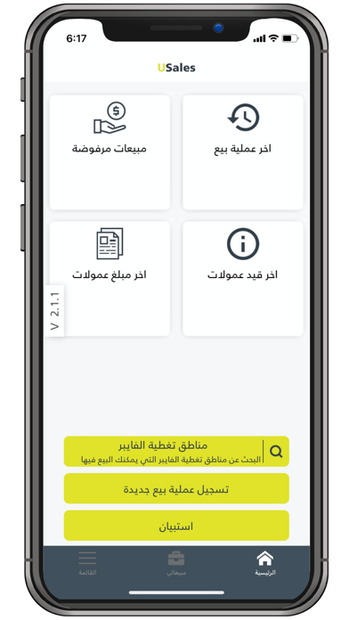 USales.JO Screenshot