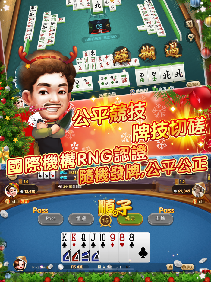 開心鬥一番-麻雀、啤牌任你玩