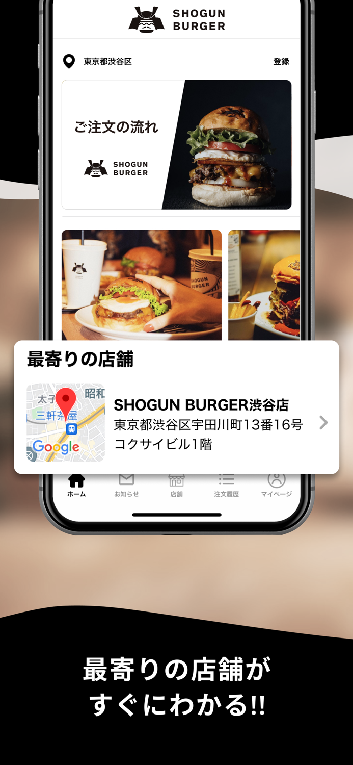 SHOGUN BURGER｜公式モバイルオーダーアプリ