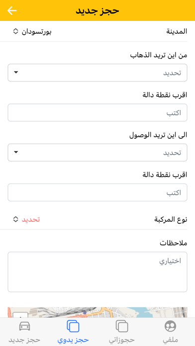 تكسي بورت Screenshot