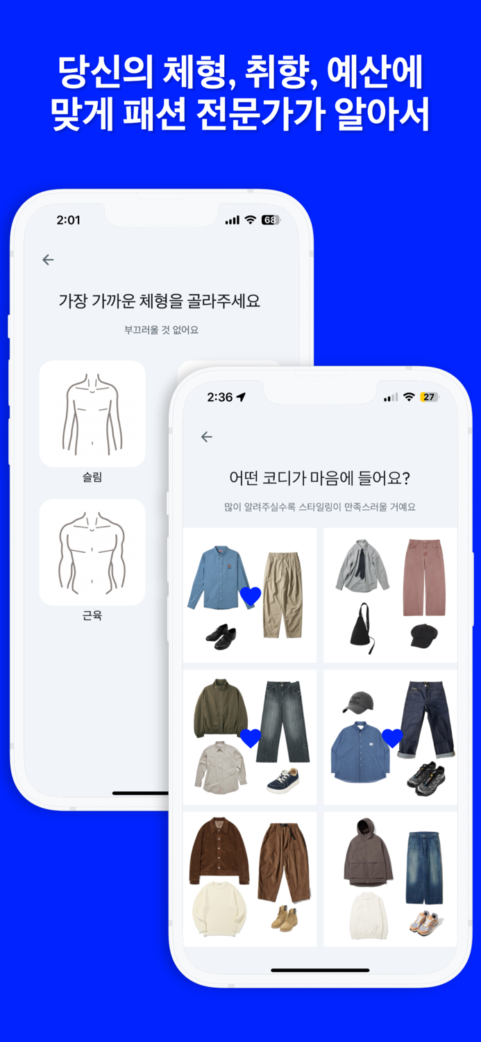 칠랙스 - 패션 퍼스널 쇼퍼