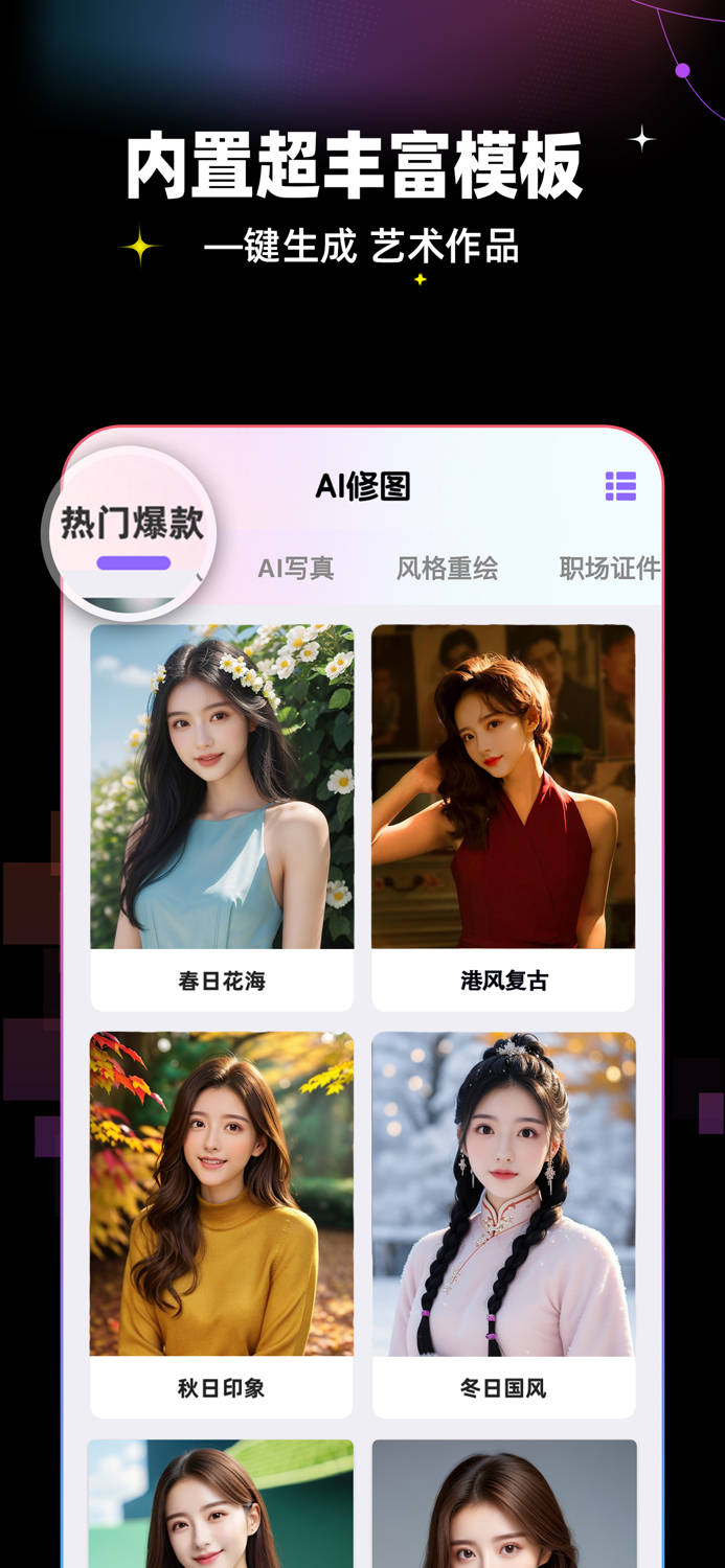 AI修图-沈水4.0AI一键变装AI写真馆批图软件AI数字人