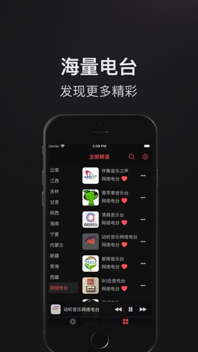 彩彩收音机-全国广播电台大全随时收听FM无线网络电台音乐频道 Screenshot