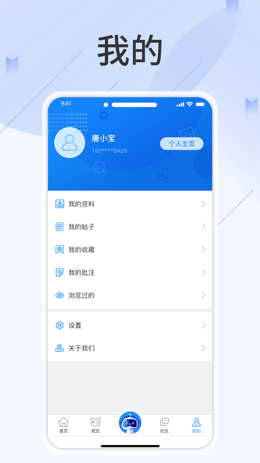 #4. 查规定 (iOS) โดย: 玖峰管理咨询有限公司