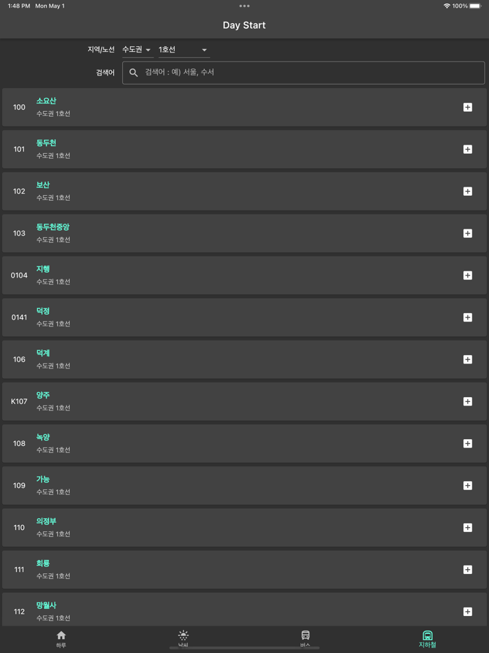 하루시작  날씨 버스 지하철