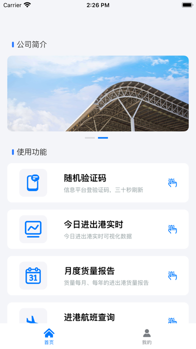 ICCS-深圳机场国际货站 Screenshot