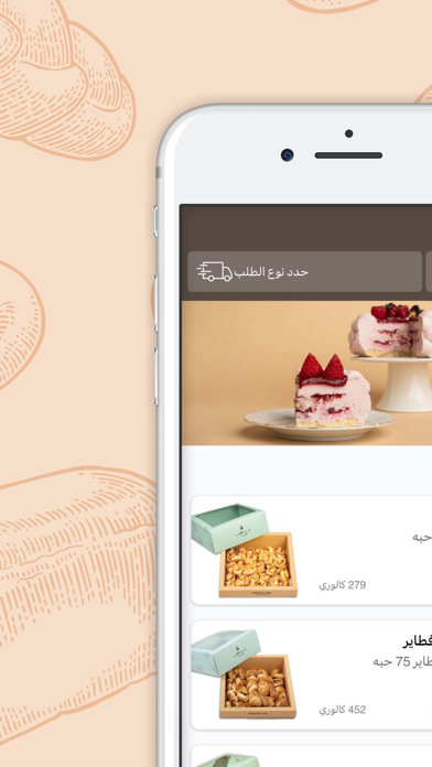 بيك اواي | bake away Screenshot