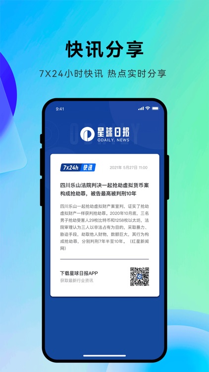 Odaily星球日报 screenshot-5